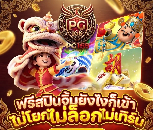 ติดต่อเรา PG168 สอบถามข้อมูลการใช้งาน พร้อมช่องทางติดต่อที่สะดวกและรวดเร็ว 